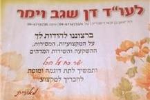 תמונה שצולמה להמחשת העבודות של דן שגב וימר ושות' משרד עו"ד - 3 עו"ד דן שגב וימר - עו"ד מנוסה