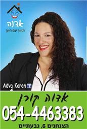 תמונה של אדוה תיווך עם חיוך