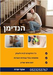 תמונה של אסף יפרח- הנדימן ותיקוני נגרות