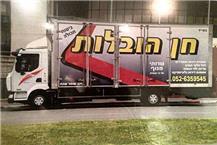 תמונה של חן הובלות