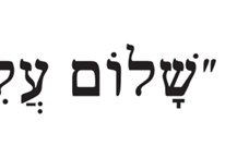 תמונה שצולמה להמחשת העבודות של דפוס שלום עליכם תמונה של דפוס שלום עליכם