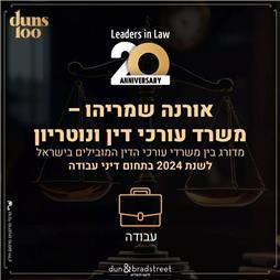 תמונה שצולמה להמחשת העבודות של עו"ד ונוטריון אורנה שמריהו - 1 תמונה של עו"ד ונוטריון אורנה שמריהו