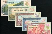 תמונה שצולמה להמחשת העבודות של ישראנומיס מטבעות ושטרות - 1 מגוון שטרות למכירות פומביות