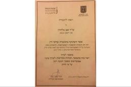 תמונה של זאב גולדוין משרד עורך דין ונוטריון