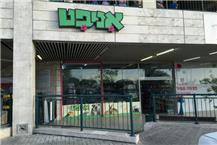 תמונה שצולמה להמחשת העבודות של אניפט טיפול בחיות מחמד