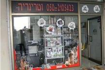 מרפאה וטרינרית באשדוד