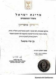 תמונה שצולמה להמחשת העבודות של עו"ד ונוטריון מיכאל בן עדי תמונה של עו"ד ונוטריון מיכאל בן עדי