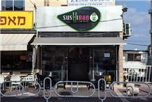 סושי בר