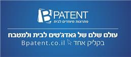 תמונה של בי-פטנט Bpatent