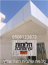 תמונה של חלומות בעץ ומתכת