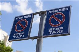 תמונה של מוניות ניצב בע"מ