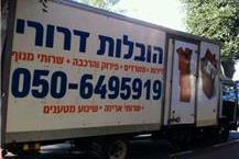 תמונה של הובלות דרורי