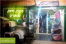 תמונה של כן לחיות