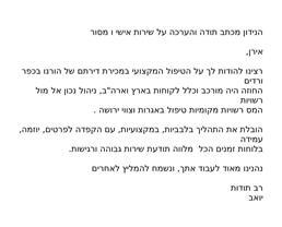 תמונה של אירן סיבוני - עורכת דין ונוטריון