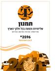 תמונה של תמנון שליחויות