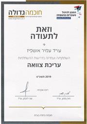 תעודה של עמיר אושפיז - משרד עורכי דין ונוטריון