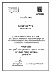 תעודה של עמיר אושפיז - משרד עורכי דין ונוטריון