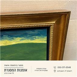 תמונה של אמנות המסגרת