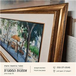 תמונה של אמנות המסגרת