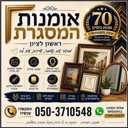 תמונה של אמנות המסגרת