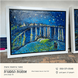 תמונה של אמנות המסגרת
