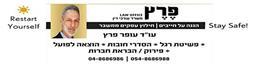 תמונה של עופר פרץ-משרד עורכי דין