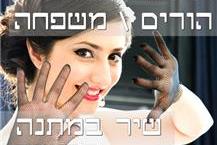 תמונה שצולמה להמחשת העבודות של ש.ב.ע מוסיקה - 2 ברכת כלה