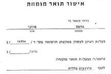 תמונה שצולמה להמחשת העבודות של פרופ' מרדכי גוטמן פרופ' מרדכי גוטמן - מומחה בכירורגיה