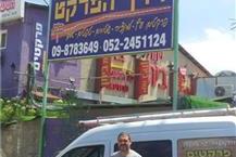 תמונה שצולמה להמחשת העבודות של דרך הפרקט - פרקטים, שטיחים, טפטים שיווק טפטים