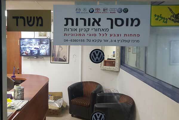 תמונה שצולמה להמחשת העבודות של מוסך אורות תמונה של מוסך אורות
