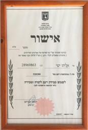 תעודה של אוטוטופ מכון לבדיקות רכב