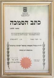 תעודה של אוטוטופ מכון לבדיקות רכב