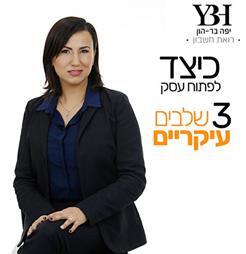 תמונה של יפה בר הון רואת חשבון