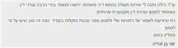 תמונה של הילה בורנשטיין - משרד עו"ד