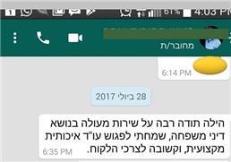 תמונה של הילה בורנשטיין - משרד עו"ד