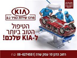 תמונה של מרכז שירות קיה כפיר נ.ע. שירותי רכב בע"מ