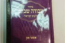 תשמישי קדושה - נקודת חן