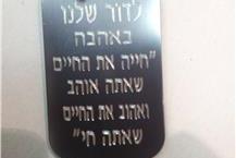 תמונה שצולמה להמחשת העבודות של נקודת חן-מתנות ייחודיות חריטה בהזמנה אישית - נקודת חן