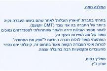 תמונה שצולמה להמחשת העבודות של זוארץ הובלות - 2 מכתב על חברת הובלות מומלצת