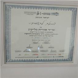 תעודה של אורית גליקין - משרד עו"ד, גישור ובוררות - 1 תעודה של אורית גליקין - משרד עו"ד, גישור ובוררות