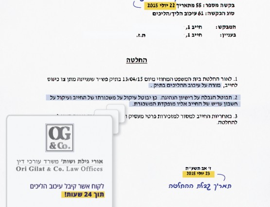 תמונה שצולמה להמחשת העבודות של אורי גילת ושות' - משרד עורכי דין תמונה של אורי גילת ושות' - משרד עורכי דין