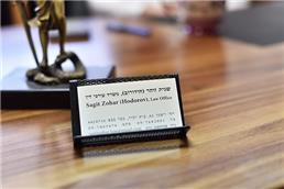 תמונה של שגית זוהר משרד עו"ד