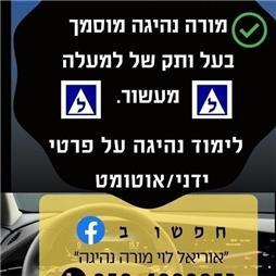 תמונה שצולמה להמחשת העבודות של בית ספר לנהיגה אוריאל-מורה נהיגה למשאית תמונה של בית ספר לנהיגה אוריאל-מורה נהיגה למשאית