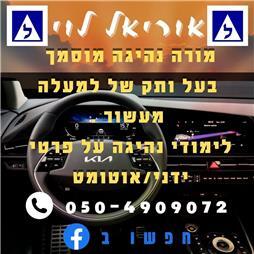 תמונה שצולמה להמחשת העבודות של בית ספר לנהיגה אוריאל-מורה נהיגה למשאית תמונה של בית ספר לנהיגה אוריאל-מורה נהיגה למשאית