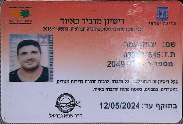 תמונה שצולמה להמחשת העבודות של יצחק - הדברה גיזום וכריתת עצים תמונה של יצחק - הדברה גיזום וכריתת עצים