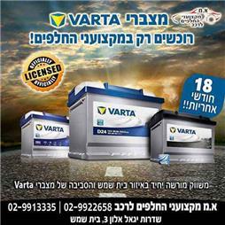 תמונה של א.מ מקצועני החלפים