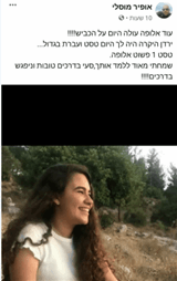 תמונה של אופיר מוסלי- נוהגים בדרך שלך