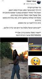 תמונה של אופיר מוסלי- נוהגים בדרך שלך