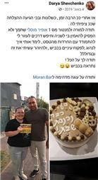תמונה של אופיר מוסלי- נוהגים בדרך שלך