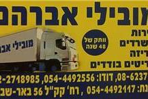 תמונה של מובילי אברהם - המקורי